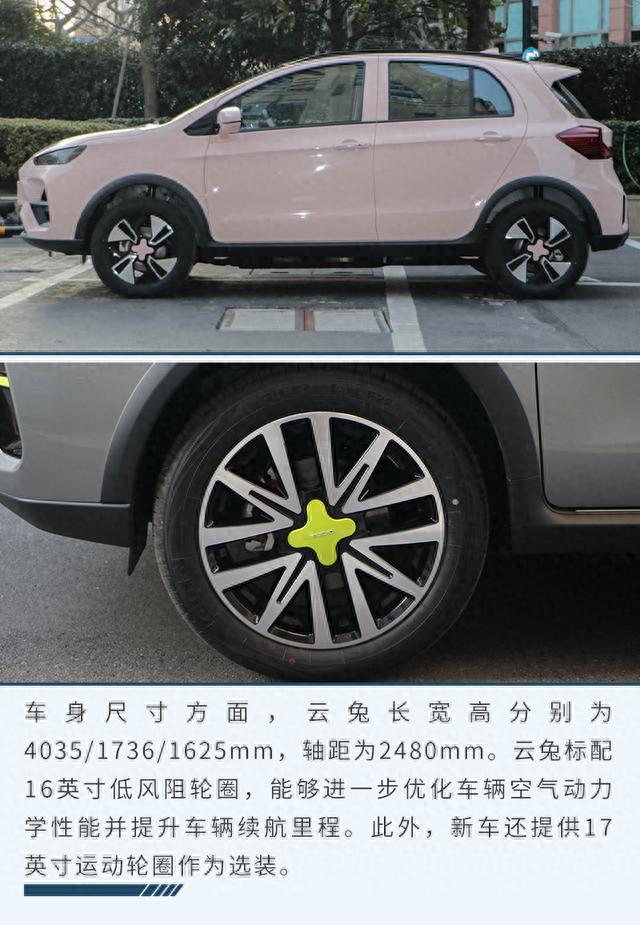 “吉祥大出行”首款纯电产品 实拍云度云兔