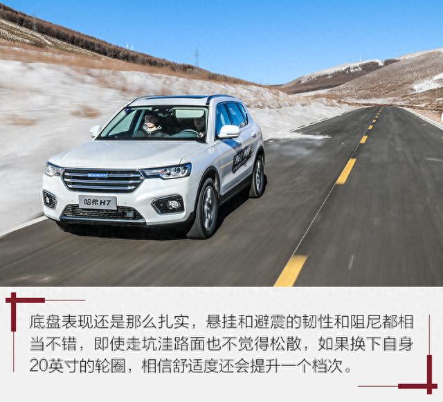 曾经的细分战士再次升级 试驾2018款哈弗H7