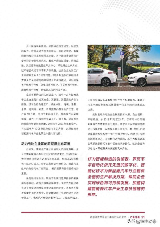 PPT丨自动化新能源汽车及动力电池行业白皮书