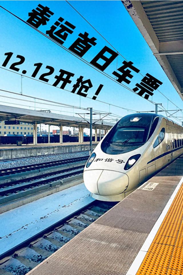 汉十高铁将迎首次春运，首日车票双12开抢