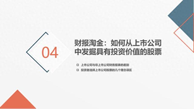 图解笔记《读懂财务报表，看透企业经营》，完整版61页