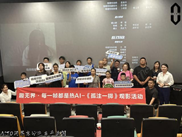 【活动回顾】“趣无界·每一帧都是热Al”车主观影活动圆满落幕