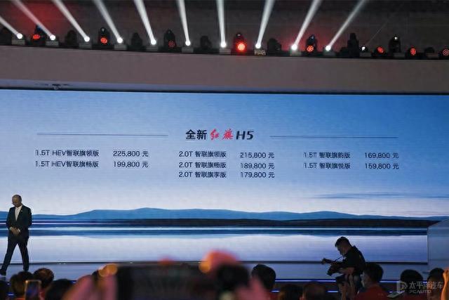 全新红旗H5正式上市 售15.98-22.58万元