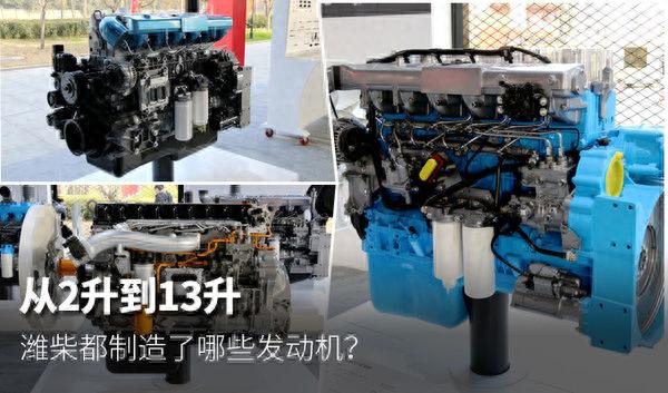 2升到13升国六全都有！最大可到550马力 潍柴主力发动机盘点