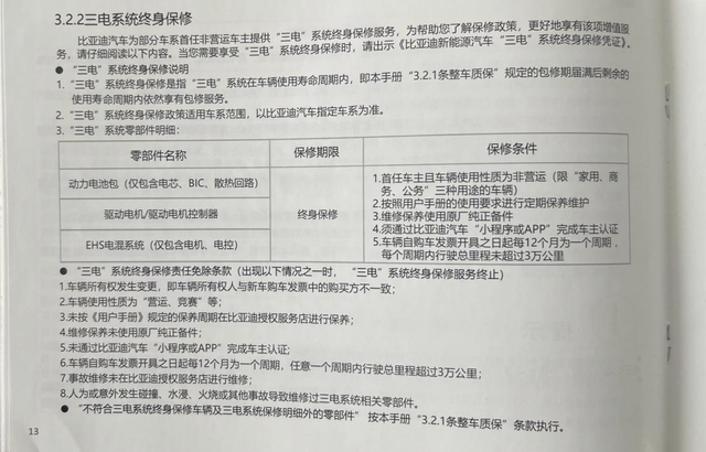 绿牌车过8年质保，看到更换电池的价格后，车主：早知道买油车了