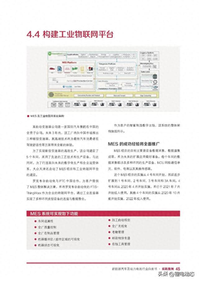 PPT丨自动化新能源汽车及动力电池行业白皮书