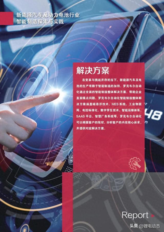 PPT丨自动化新能源汽车及动力电池行业白皮书