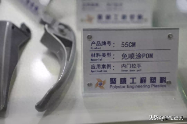 PA、POM、PBT、PP等近10种免喷涂塑料在汽车上应用最新案例