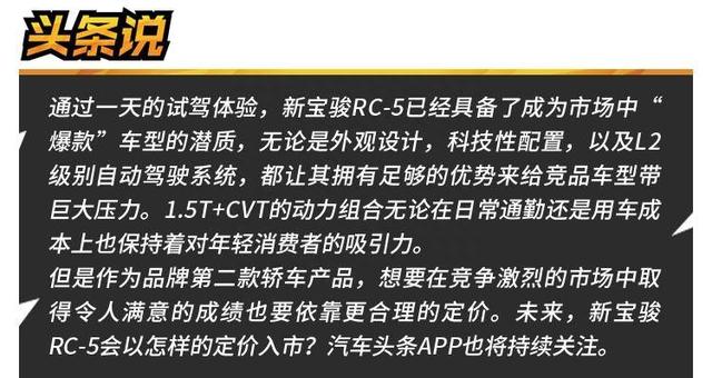10万元掀背轿车还配L2自动驾驶，动态体验新宝骏RC-5