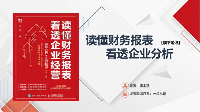 图解笔记《读懂财务报表，看透企业经营》，完整版61页