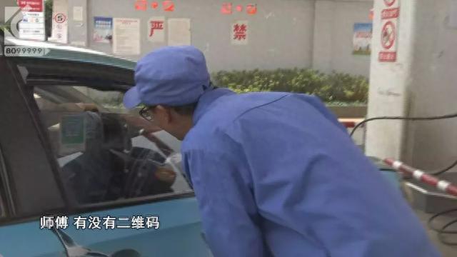出租车没二维码无法加气？权威部门回复来了