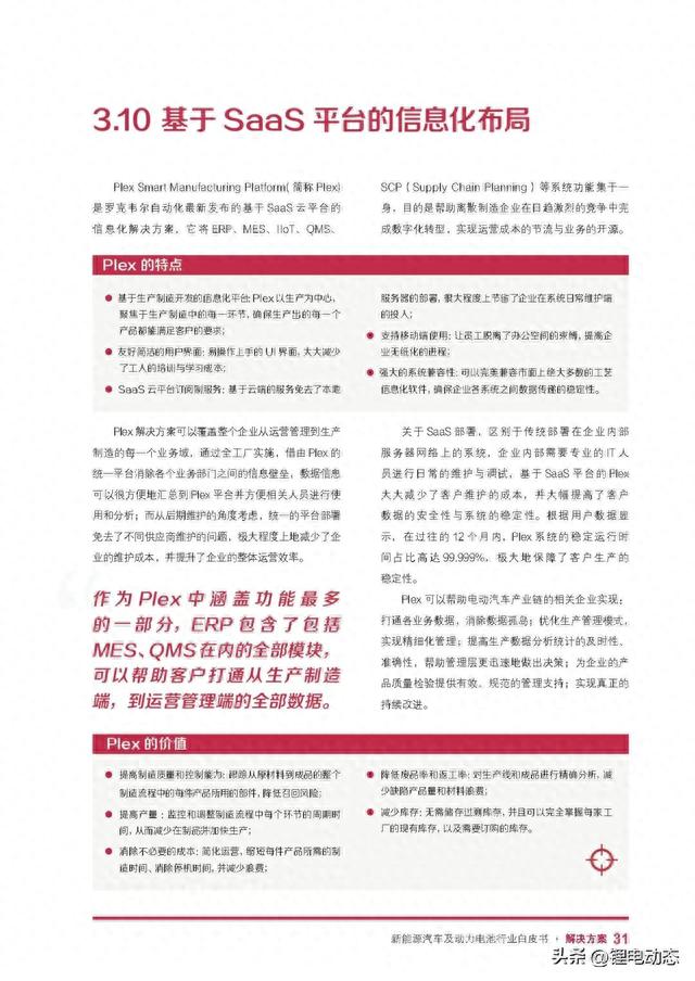 PPT丨自动化新能源汽车及动力电池行业白皮书