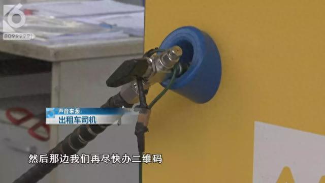出租车没二维码无法加气？权威部门回复来了