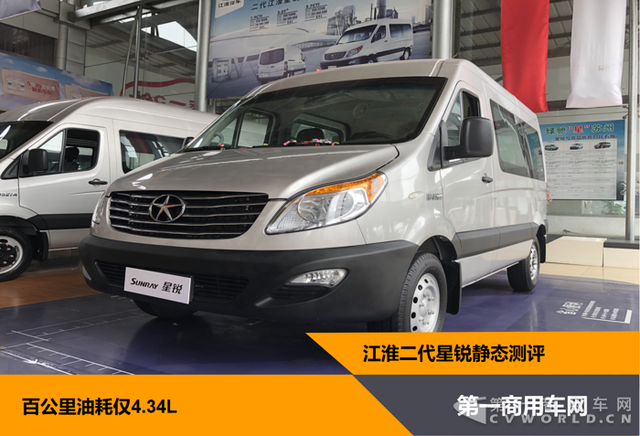 百公里油耗4.34L！配装ABS+EBD+倒车雷达！二代江淮星锐测评