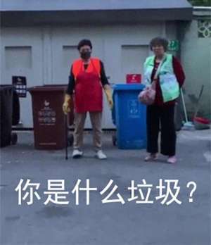 so开头的股票是什么(垃圾分类请听题，等把这几道题都答对了，再考虑去上海吧)