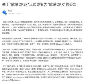 欧意平台官方下载地址(欧易OKEx更名为欧易OKX)