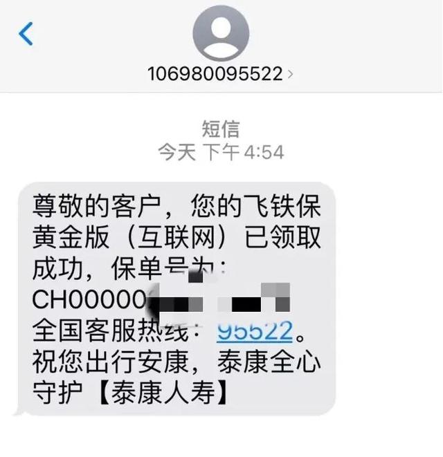 你收到这条短信了吗？已经有3000多人投诉！