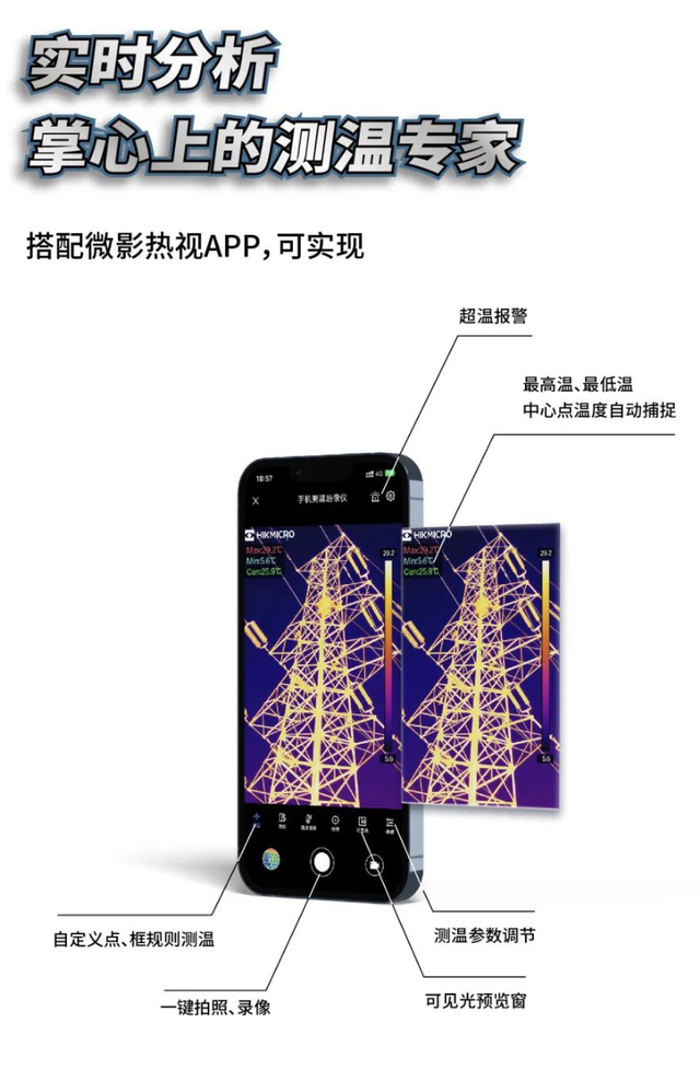 海康微影推出新款手机测温热像仪，支持384 x 288分辨率扫描