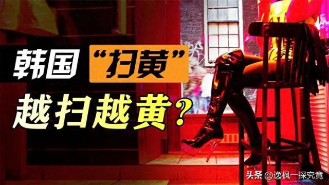 揭秘：韩国超越日本，成为全球色情大国的秘密！