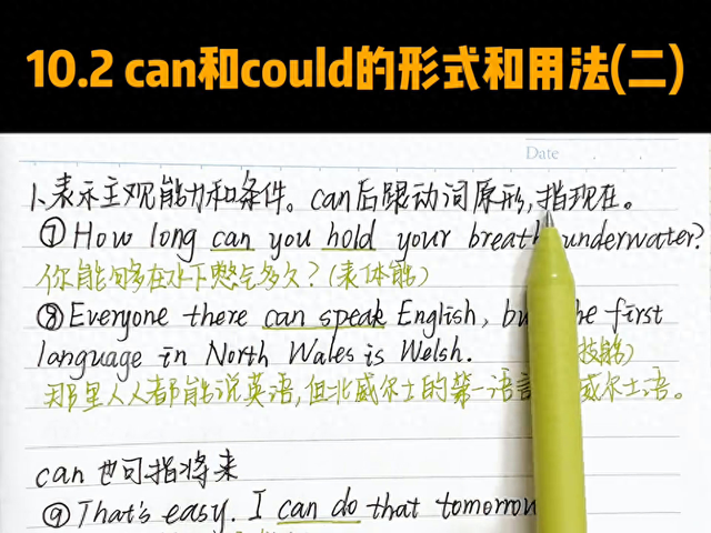 10.2 can和could的形式和用法（二） #英语语法