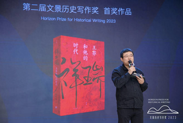 张向荣凭《祥瑞》获第二届文景历史写作奖首奖