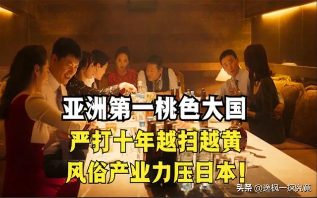 揭秘：韩国超越日本，成为全球色情大国的秘密！