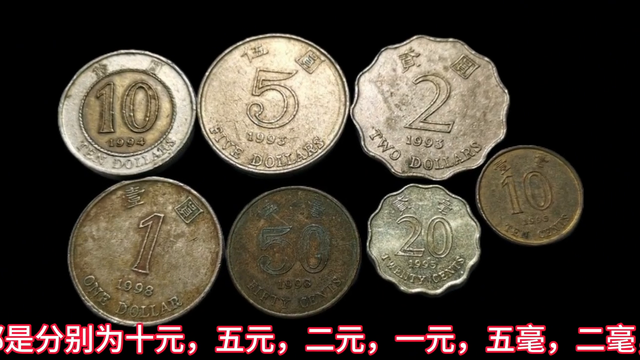 错版币：香港一元，紫荆花板的收藏价值不高
