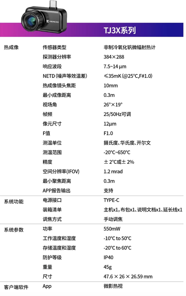 海康微影推出新款手机测温热像仪，支持384 x 288分辨率扫描