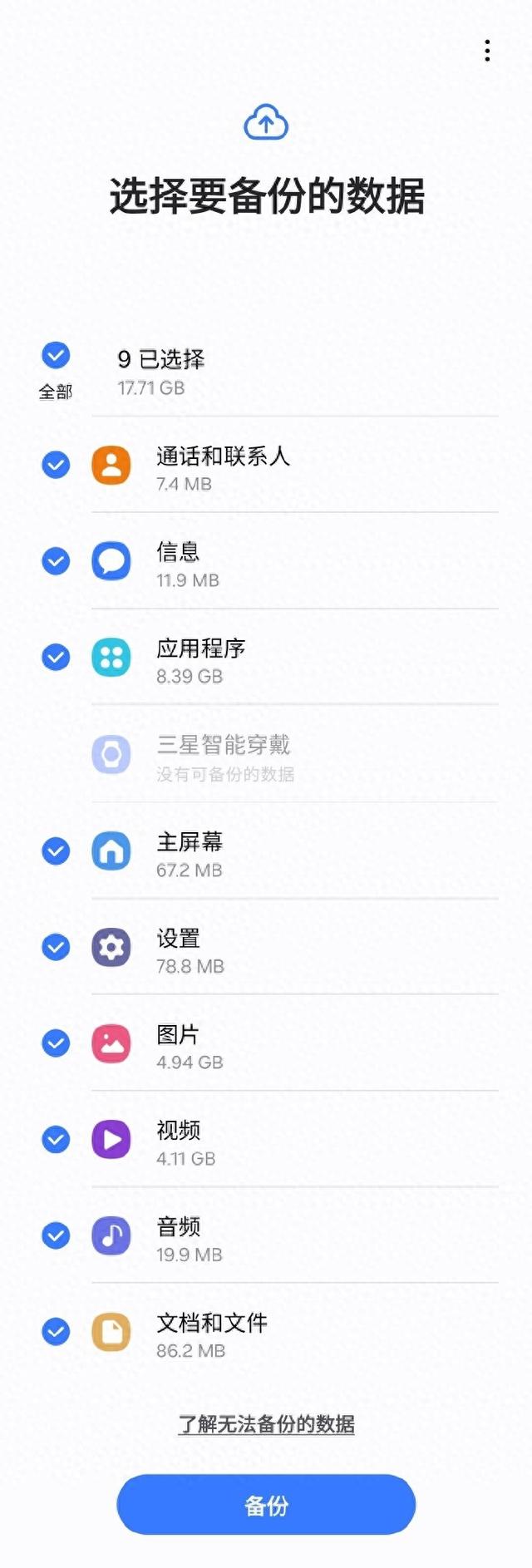 三星手机One UI 6免费云备份细节曝光：微信聊天记录无法使用