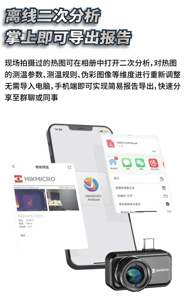 海康微影推出新款手机测温热像仪，支持384 x 288分辨率扫描