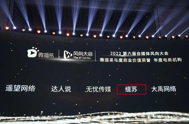 获奖快讯｜微播易风向大会首次来杭，缇苏斩获六大奖项