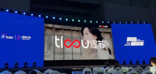 获奖快讯｜微播易风向大会首次来杭，缇苏斩获六大奖项