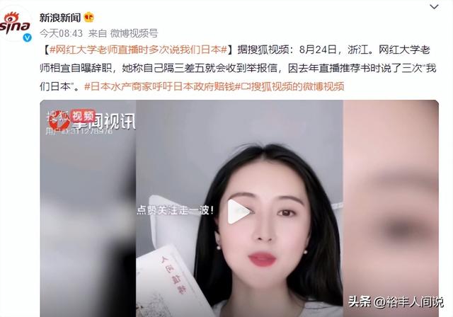 网红相宜就不当言论道歉！辞职当网红签约无忧，曾说“我们日本”