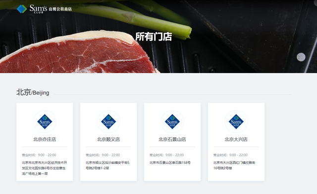 北京房山这一地块进入公示阶段，未来或建山姆会员店